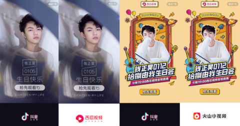 西瓜視頻整合全平臺(tái)傳播矩陣，探索打造藝人IP新路徑