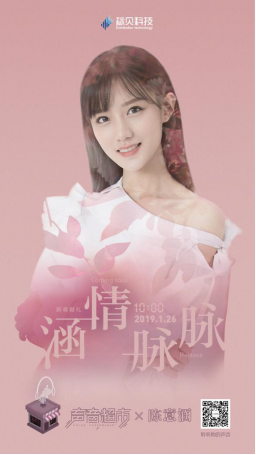 標(biāo)貝語音黑科技，豬年大吉明星送祝福