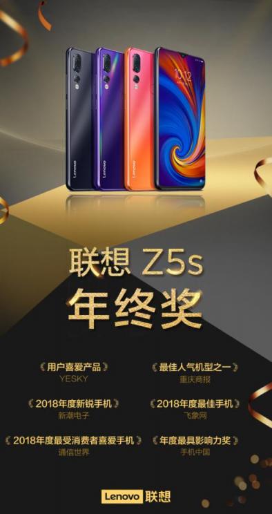 聯(lián)想Z5s、聯(lián)想Z5 Pro橫掃媒體口碑 霸占年度手機榜單