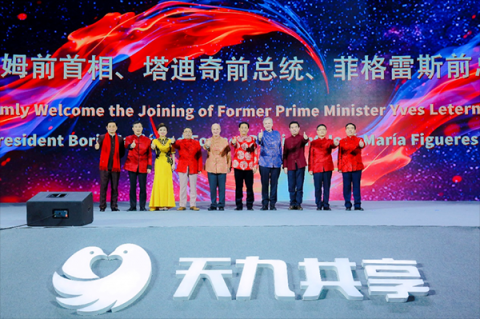 最牛年會(huì)！三位前總統(tǒng)就職天九共享