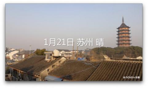 手機也能拍vlog？郭姐噠用華為nova4帶你游蘇州