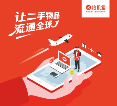 首年交易額突破30億，拍機(jī)堂究竟靠什么在資本寒冬下逆勢增長？