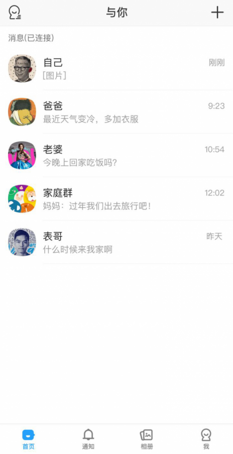 適合爸媽用的手機(jī)App，與你App，主打照片共享的聊天軟件