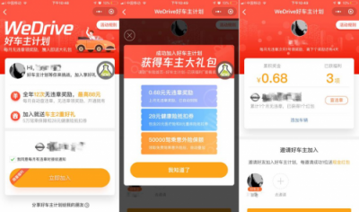 加入微保WeDrive 新年馬上“開”運！