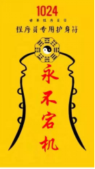 百度春節(jié)要發(fā)10個(gè)億，程序猿最近的精神狀況是這樣的