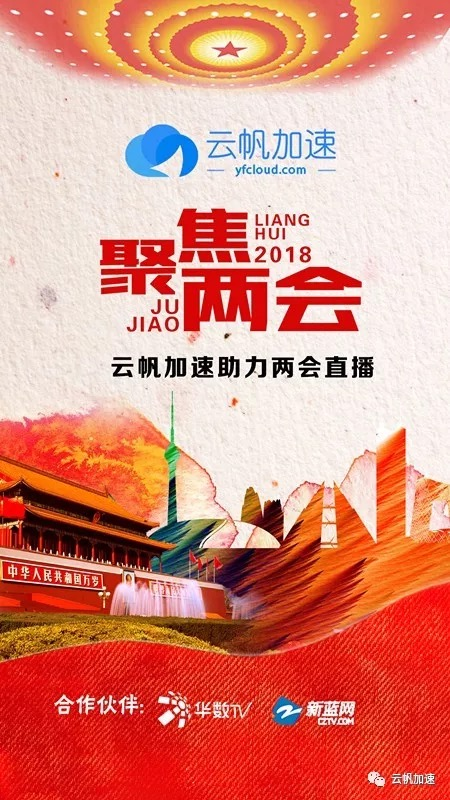云帆加速如何成為CDN行業(yè)的運(yùn)維新勢(shì)力？