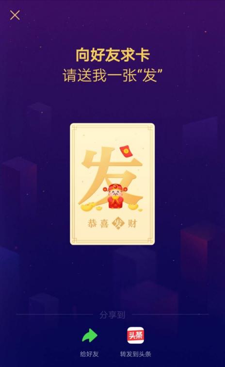 今日頭條“發(fā)財中國年”最全集卡秘籍，瓜分5億紅包就靠它