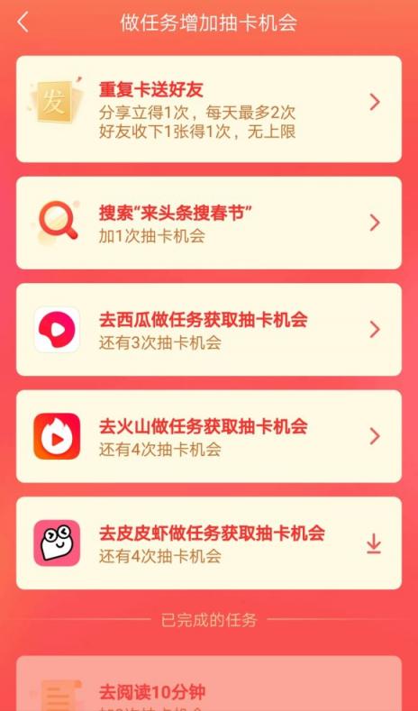 今日頭條“發(fā)財中國年”最全集卡秘籍，瓜分5億紅包就靠它