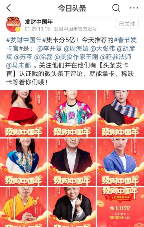 今日頭條“發(fā)財中國年”最全集卡秘籍，瓜分5億紅包就靠它