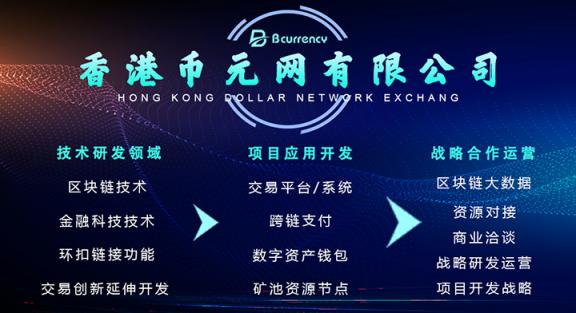 解密區(qū)塊鏈創(chuàng)新Bcurrency數(shù)字交易平臺(tái)技術(shù)加運(yùn)營擴(kuò)展的發(fā)展路線