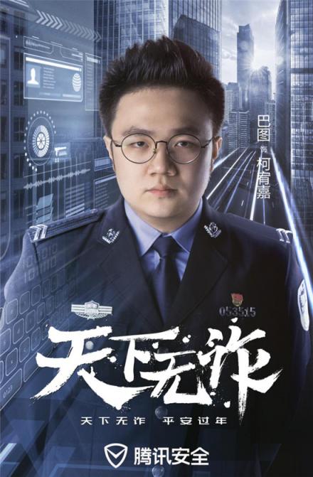 開年第一反詐大?。候v訊安全專家+重案六組原班人馬齊聚《天下無詐》