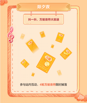 邊看春晚邊抖音，搶萬能音符共分5億紅包
