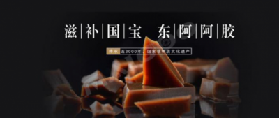 營養(yǎng)品種的國家級(jí)瑰寶東阿阿膠 漲的是價(jià)格 吃的是安心