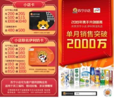 單月銷售額超1000萬，蘇寧小店獨(dú)家伊利奶卡成大熱年貨