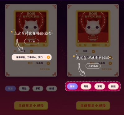 Rokid聯(lián)合相芯推出AI拜年神器 快來(lái)Pick你的豬年專屬吉祥物