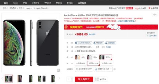 春節(jié)前還有驚喜 國(guó)美網(wǎng)上商城蘋果新品降價(jià)了