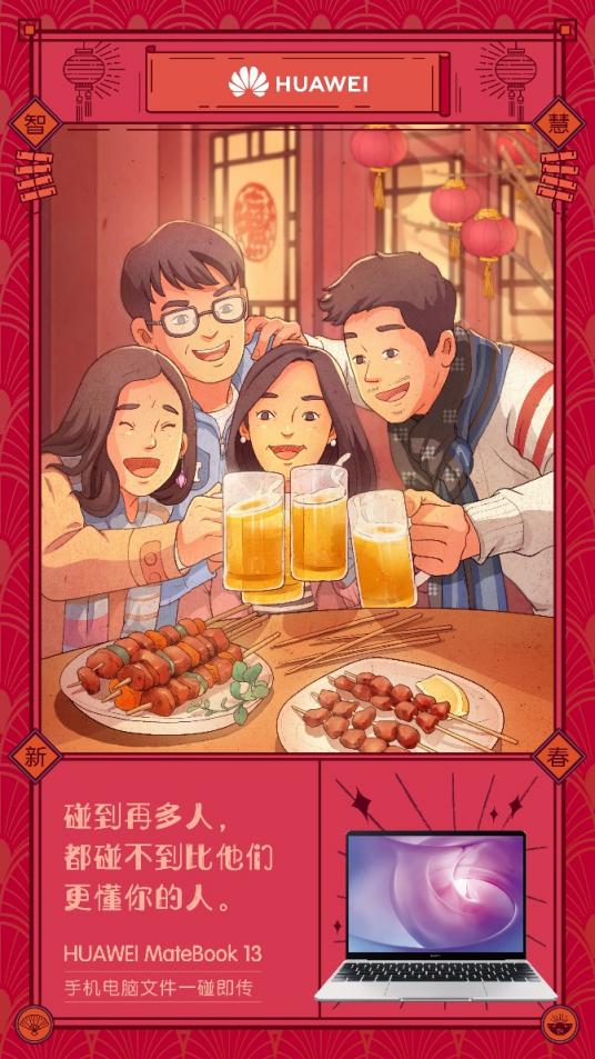 新年合家歡 華為MateBook 13筆記本一樣更懂你