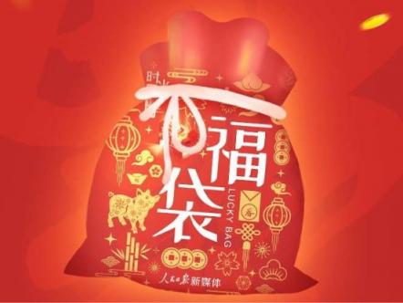 小紅書獨(dú)家視頻支持人民日?qǐng)?bào)新媒體春節(jié)中國(guó)?；顒?dòng)
