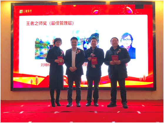 2019年度天地精華“新起點(diǎn)、新賦能、新跨越”年會(huì)盛典特別報(bào)道