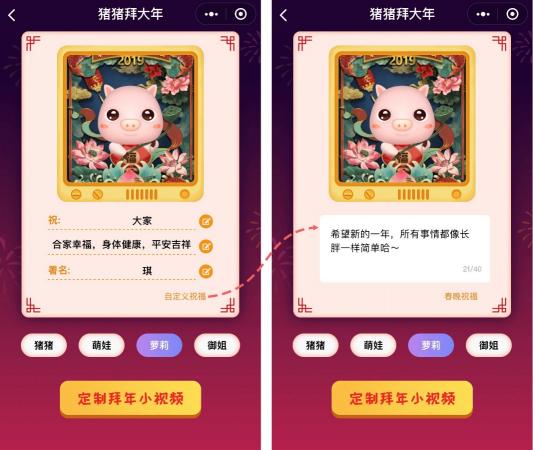 從微信紅包到豬豬拜大年，相芯助力中華文化復興