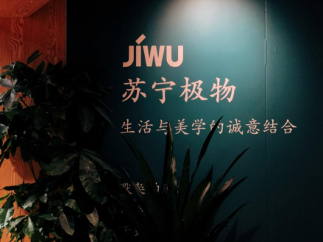 春節(jié)新去處，吸引年輕人種草的蘇寧極物
