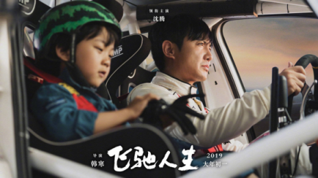 《飛馳人生》熱映，與蘇寧年貨節(jié)聯(lián)合推廣是一大亮點(diǎn)
