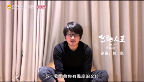 《飛馳人生》熱映，與蘇寧年貨節(jié)聯(lián)合推廣是一大亮點(diǎn)