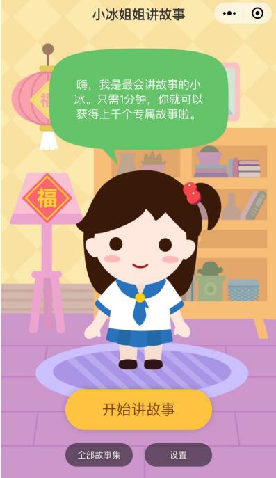 春節(jié)遭遇“熊孩子”？新春特別版小冰姐姐講故事來接招