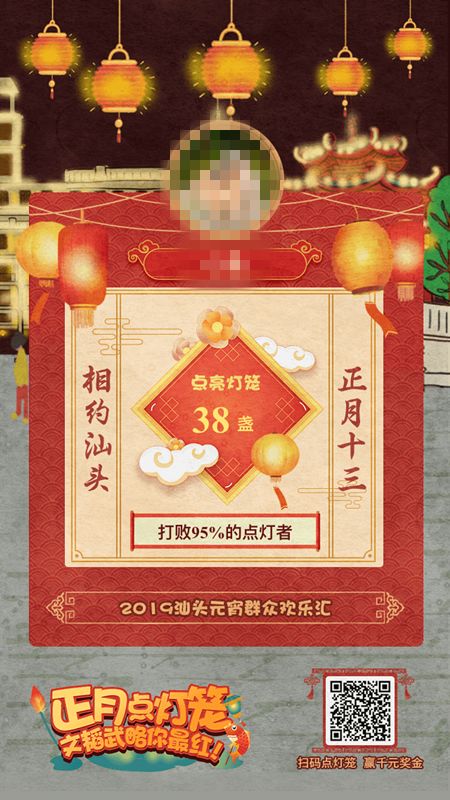 “點”燈籠贏大獎，“最”汕頭網(wǎng)游上線