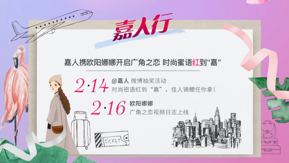 情人節(jié)禮物怎么選？華為nova4攜手嘉人為你挑好禮！