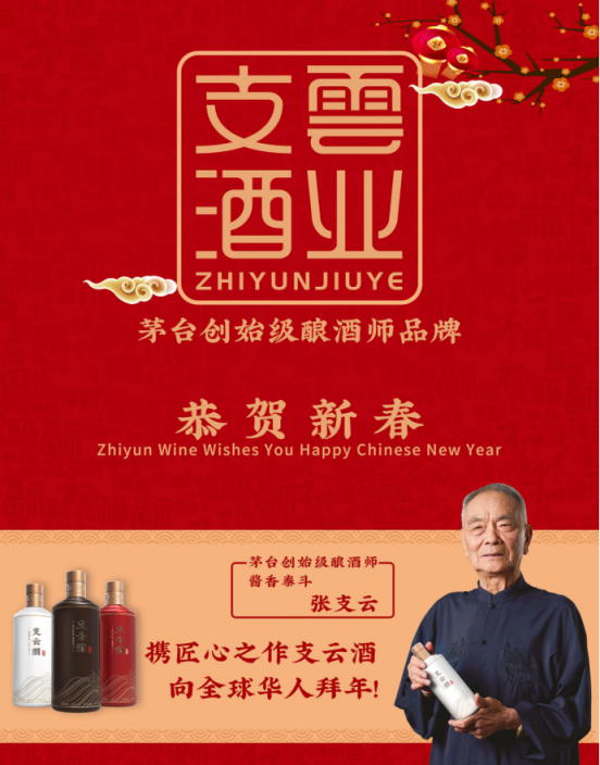 支云酒業(yè)受邀亮相紐約時(shí)代廣場(chǎng)，向全球華人拜年
