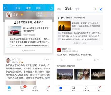 內(nèi)容更聚焦，界面更清爽——全新脈脈安卓5.0版搶“鮮”體驗