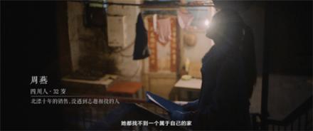 繼蘋果、支付寶后，今日頭條發(fā)布短片《找到》：北漂十年，一條私信找到一個對的人