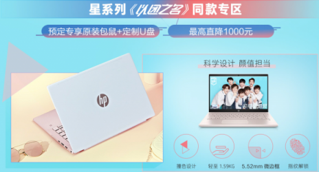 蘇寧電腦發(fā)開工福利，惠普超品日預定贏5499元游戲本