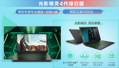 蘇寧電腦發(fā)開工福利，惠普超品日預定贏5499元游戲本