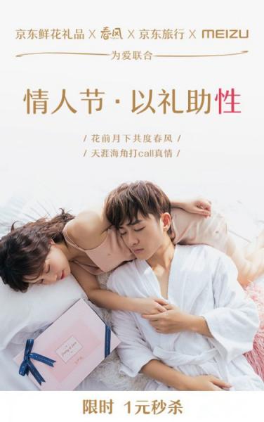 網(wǎng)易春風(fēng)情人節(jié)以禮助興 多款產(chǎn)品限時1元秒殺