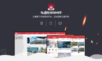 神操作，用北通！北通品牌全面升級