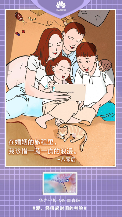 情人節(jié)來(lái)臨之際，華為平板M5青春版為你聲控你的“愛(ài)”