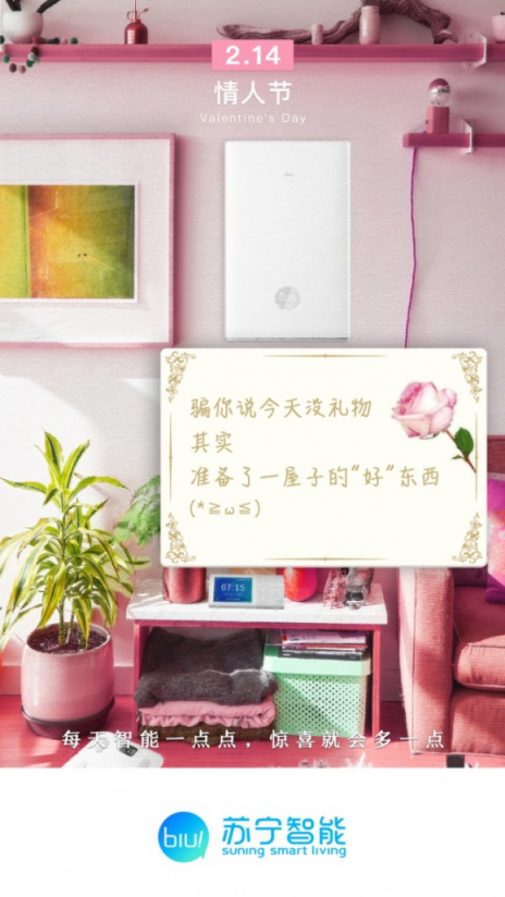 今年情人節(jié)不送花，送她一個(gè)裝滿蘇寧全屋智能家電的家
