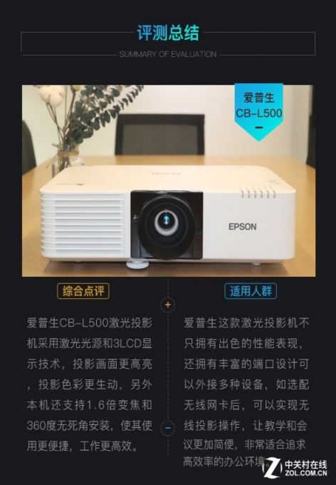 不一樣的激光！愛普生CB-L500激光投影機評測