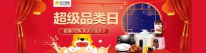 元宵節(jié)將至，蘇寧：家電市場“鬧”得歡