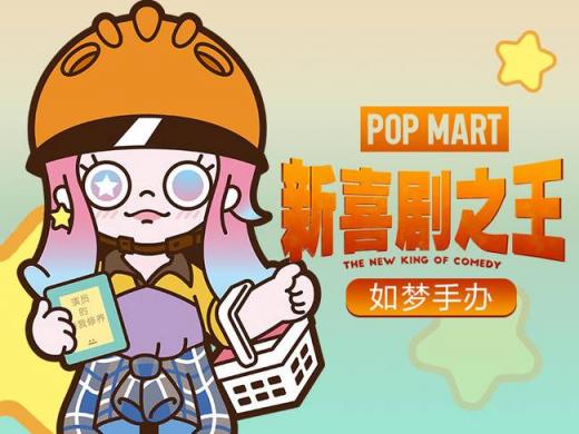 星爺二十年后再續(xù)經(jīng)典，《新喜劇之王》官方正版如夢手辦登錄摩點