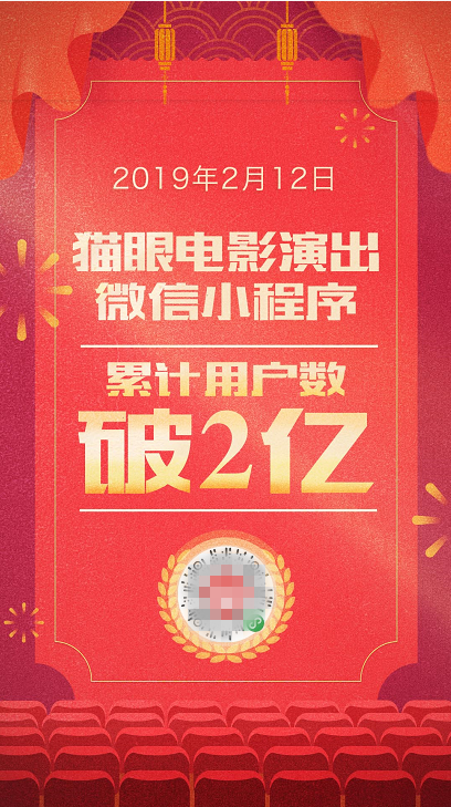 用戶數(shù)破2億！貓眼微信小程序開啟娛樂營(yíng)銷新玩法