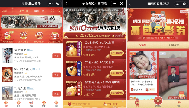 用戶數(shù)破2億！貓眼微信小程序開啟娛樂營(yíng)銷新玩法