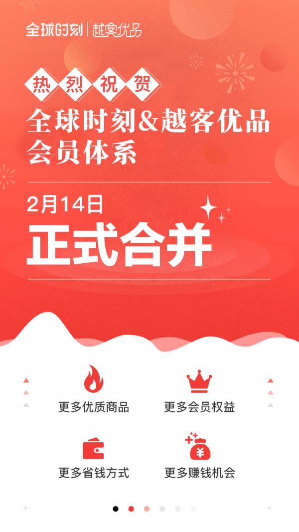 全球時刻、越客優(yōu)品強(qiáng)勢融合，共創(chuàng)社交電商服務(wù)新規(guī)范