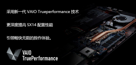 新款VAIO SX14京東預(yù)售開啟 窄邊4K大屏輕至1公斤