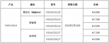 新款VAIO SX14京東預(yù)售開啟 窄邊4K大屏輕至1公斤