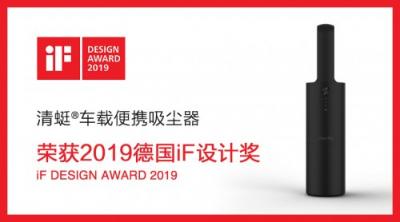CoClean眾清科技榮獲2019年德國iF設計大獎，堅持追求卓越品質(zhì)設計