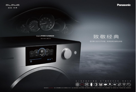 松下ALPHA阿爾法洗衣機 開啟高端家電跨界新風潮