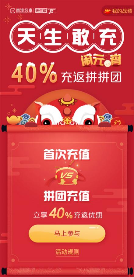 邀請(qǐng)新朋友享40%充返優(yōu)惠 首汽約車送來元宵貼心出行大禮